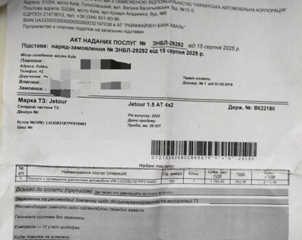 Серый Чери Jetour X70, объемом двигателя 1.5 л и пробегом 39 тыс. км за 18900 $, фото 110 на Automoto.ua