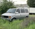 Сірий Шевроле Астро, об'ємом двигуна 4.4 л та пробігом 240 тис. км за 1450 $, фото 1 на Automoto.ua