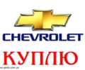 Шевроле Авео, объемом двигателя 11 л и пробегом 1 тыс. км за 0 $, фото 1 на Automoto.ua