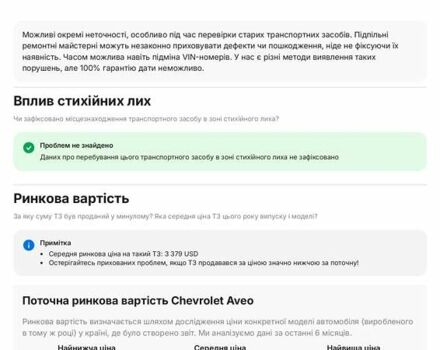 Сірий Шевроле Авео, об'ємом двигуна 1.5 л та пробігом 235 тис. км за 3700 $, фото 35 на Automoto.ua
