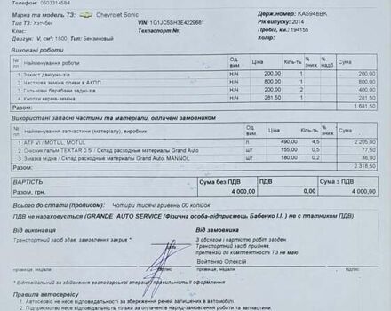 Серый Шевроле Авео, объемом двигателя 1.8 л и пробегом 198 тыс. км за 7200 $, фото 15 на Automoto.ua