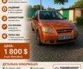 Оранжевый Шевроле Авео, объемом двигателя 0 л и пробегом 373 тыс. км за 1802 $, фото 1 на Automoto.ua