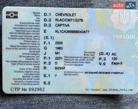 Белый Шевроле Каптива, объемом двигателя 2.23 л и пробегом 224 тыс. км за 12350 $, фото 19 на Automoto.ua