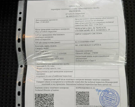 Черный Шевроле Каптива, объемом двигателя 2.2 л и пробегом 172 тыс. км за 10500 $, фото 15 на Automoto.ua