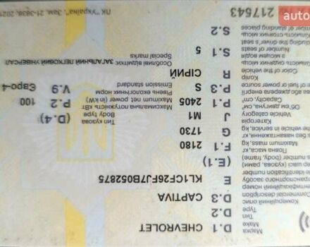 Серый Шевроле Каптива, объемом двигателя 2.4 л и пробегом 240 тыс. км за 6800 $, фото 44 на Automoto.ua