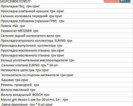 Белый Шевроле Круз, объемом двигателя 1.36 л и пробегом 191 тыс. км за 7800 $, фото 2 на Automoto.ua