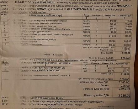 Чорний Шевроле Круз, об'ємом двигуна 2 л та пробігом 347 тис. км за 7400 $, фото 10 на Automoto.ua