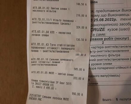 Чорний Шевроле Круз, об'ємом двигуна 2 л та пробігом 347 тис. км за 7400 $, фото 11 на Automoto.ua