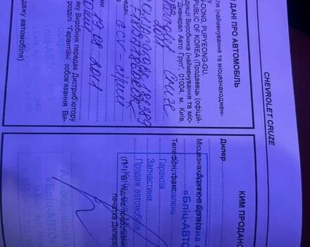 Серый Шевроле Круз, объемом двигателя 1.8 л и пробегом 340 тыс. км за 7500 $, фото 22 на Automoto.ua