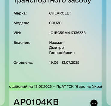 Сірий Шевроле Круз, об'ємом двигуна 1.4 л та пробігом 127 тис. км за 10150 $, фото 8 на Automoto.ua
