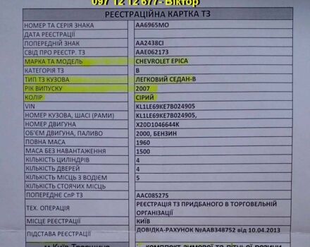 Сірий Шевроле Епіка, об'ємом двигуна 0 л та пробігом 188 тис. км за 4300 $, фото 3 на Automoto.ua