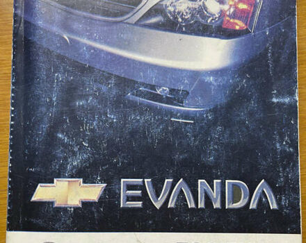 Серый Шевроле Эванда, объемом двигателя 0 л и пробегом 171 тыс. км за 6500 $, фото 10 на Automoto.ua