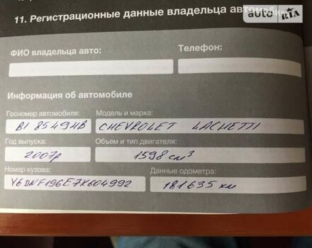 Шевроле Лачетті, об'ємом двигуна 1.6 л та пробігом 220 тис. км за 4500 $, фото 13 на Automoto.ua