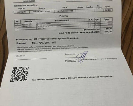 Зеленый Шевроле Лачетти, объемом двигателя 1.6 л и пробегом 308 тыс. км за 5200 $, фото 20 на Automoto.ua