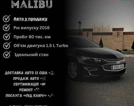 Шевроле Малибу 2016 в Николаеве на Automoto.ua Синий Шевроле Малибу, объемом двигателя 1.5 л и пробегом 88 тыс. км за 9500 $, фото 14 на Automoto.ua
