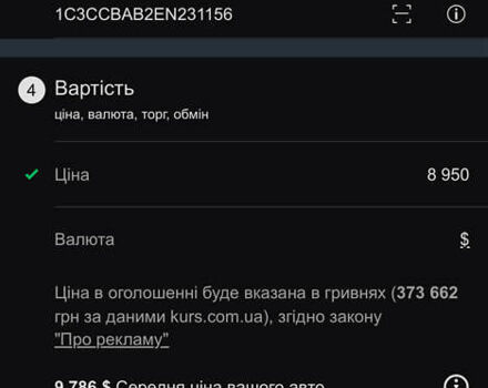 Бежевый Крайслер 200, объемом двигателя 2.36 л и пробегом 151 тыс. км за 8950 $, фото 15 на Automoto.ua