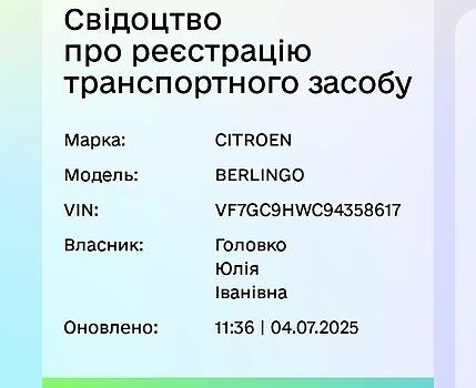 Белый Ситроен Берлинго, объемом двигателя 1.6 л и пробегом 227 тыс. км за 2700 $, фото 2 на Automoto.ua
