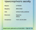 Серый Ситроен Берлинго пасс., объемом двигателя 1.6 л и пробегом 90 тыс. км за 22500 $, фото 7 на Automoto.ua