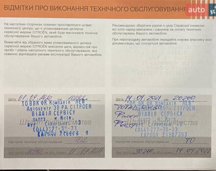 Белый Ситроен С3, объемом двигателя 1.2 л и пробегом 97 тыс. км за 13700 $, фото 23 на Automoto.ua