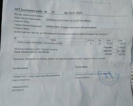 Білий Сітроен С4 Пікассо, об'ємом двигуна 1.6 л та пробігом 199 тис. км за 5200 $, фото 69 на Automoto.ua