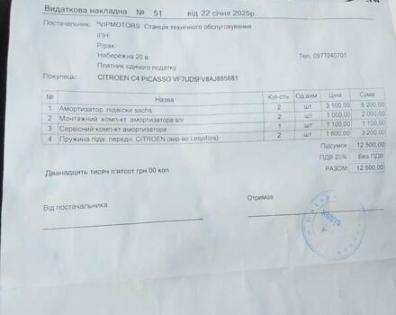 Білий Сітроен С4 Пікассо, об'ємом двигуна 1.6 л та пробігом 199 тис. км за 5200 $, фото 68 на Automoto.ua