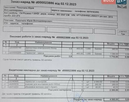 Черный Ситроен С4 Пикассо, объемом двигателя 1.56 л и пробегом 244 тыс. км за 7200 $, фото 17 на Automoto.ua