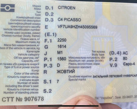 Желтый Ситроен С4 Пикассо, объемом двигателя 1.56 л и пробегом 260 тыс. км за 4000 $, фото 7 на Automoto.ua
