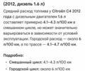 Білий Сітроен С4, об'ємом двигуна 1.56 л та пробігом 218 тис. км за 7700 $, фото 25 на Automoto.ua