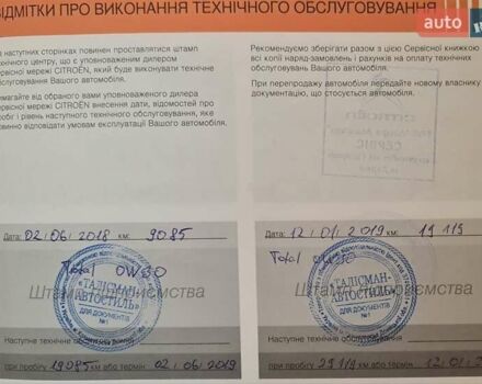 Серый Ситроен С4, объемом двигателя 1.2 л и пробегом 77 тыс. км за 10700 $, фото 23 на Automoto.ua