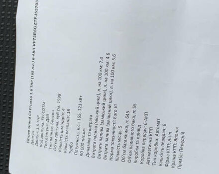 Червоний Сітроен Гранд С4 Пікассо, об'ємом двигуна 1.6 л та пробігом 91 тис. км за 12899 $, фото 64 на Automoto.ua