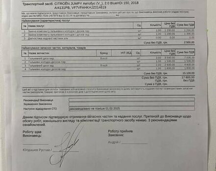 Белый Ситроен Jumpy, объемом двигателя 2 л и пробегом 307 тыс. км за 13500 $, фото 20 на Automoto.ua