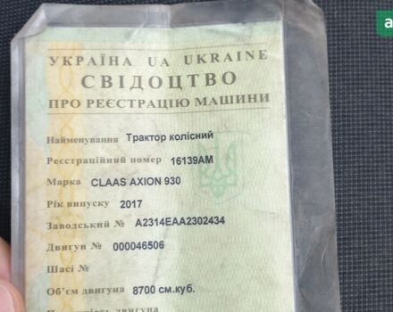 Клаас Аксион, объемом двигателя 0 л и пробегом 0 тыс. км за 75000 $, фото 6 на Automoto.ua