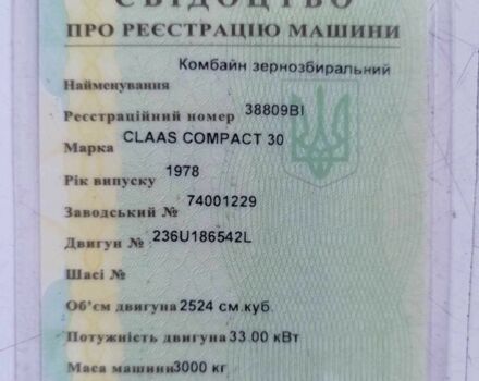 Клаас Другая, объемом двигателя 2.52 л и пробегом 0 тыс. км за 7500 $, фото 3 на Automoto.ua