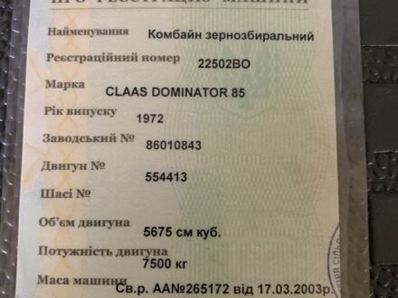 Клаас Другая, об'ємом двигуна 5.68 л та пробігом 0 тис. км за 350 $, фото 1 на Automoto.ua