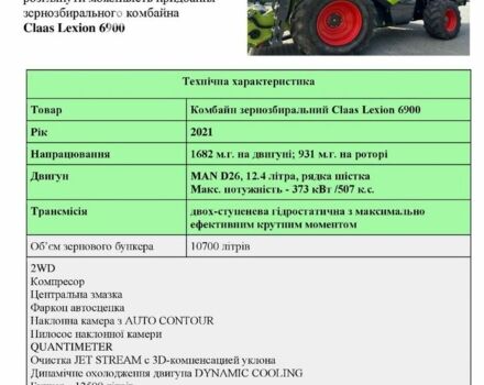 Клаас Lexion 6900, объемом двигателя 0 л и пробегом 0 тыс. км за 443563 $, фото 4 на Automoto.ua