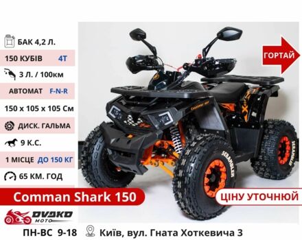 Comman Другая, объемом двигателя 0.2 л и пробегом 0 тыс. км за 1303 $, фото 17 на Automoto.ua