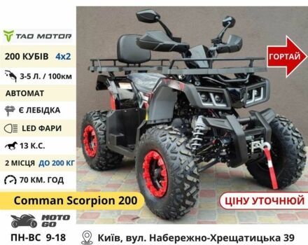 Comman Інша, об'ємом двигуна 0.2 л та пробігом 0 тис. км за 1301 $, фото 11 на Automoto.ua