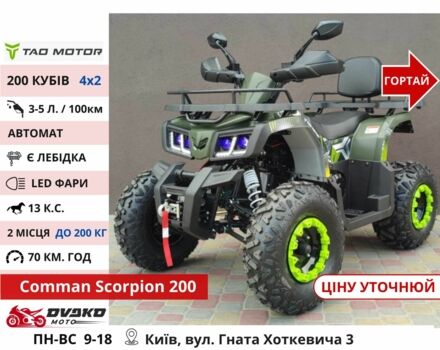 Comman Інша, об'ємом двигуна 0.2 л та пробігом 0 тис. км за 1108 $, фото 1 на Automoto.ua