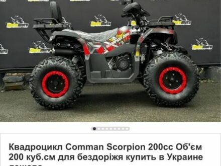 Comman Scorpion, объемом двигателя 0.2 л и пробегом 0 тыс. км за 1600 $, фото 1 на Automoto.ua
