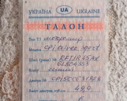 ЦПИ С-Элизе, объемом двигателя 49 л и пробегом 0 тыс. км за 242 $, фото 4 на Automoto.ua
