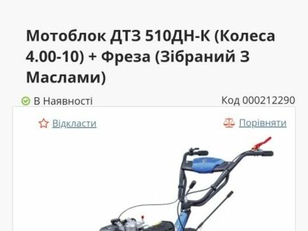 ДТЗ Другая, объемом двигателя 0.42 л и пробегом 0 тыс. км за 709 $, фото 1 на Automoto.ua
