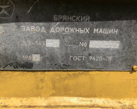 ДЗ 143, об'ємом двигуна 0 л та пробігом 50 тис. км за 14000 $, фото 7 на Automoto.ua