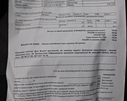 Дачия Лоджи 2014 в Днепре (Днепропетровске) на Automoto.ua Коричневый Дачия Лоджи, объемом двигателя 1.6 л и пробегом 241 тыс. км за 8100 $, фото 3 на Automoto.ua