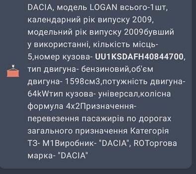 Серый Дачия Логан МСВ, объемом двигателя 1.6 л и пробегом 164 тыс. км за 5700 $, фото 5 на Automoto.ua