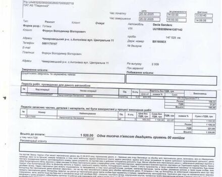 Синий Дачия Сандеро, объемом двигателя 1.15 л и пробегом 154 тыс. км за 3550 $, фото 19 на Automoto.ua