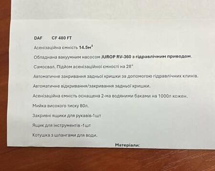 Білий Даф CF, об'ємом двигуна 12.9 л та пробігом 262 тис. км за 83458 $, фото 13 на Automoto.ua