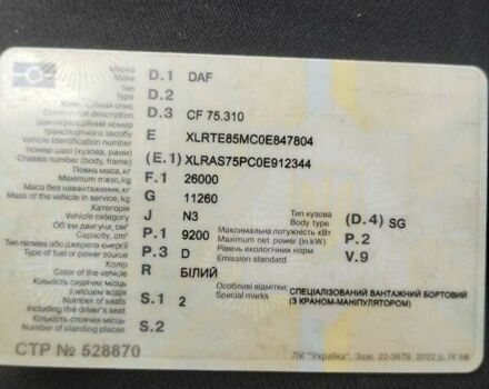 Белый Даф СФ, объемом двигателя 9.2 л и пробегом 590 тыс. км за 42700 $, фото 6 на Automoto.ua