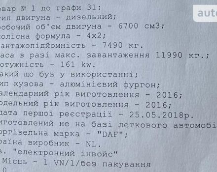 Білий Даф LF, об'ємом двигуна 6.7 л та пробігом 310 тис. км за 32950 $, фото 80 на Automoto.ua