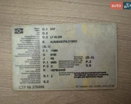 Даф ЛФ 2005 в Ковель на Automoto.ua Красный Даф ЛФ, объемом двигателя 5.88 л и пробегом 1 тыс. км за 10800 $, фото 9 на Automoto.ua