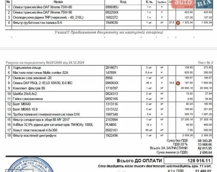 Белый Даф ХФ, объемом двигателя 12.9 л и пробегом 457 тыс. км за 48669 $, фото 2 на Automoto.ua